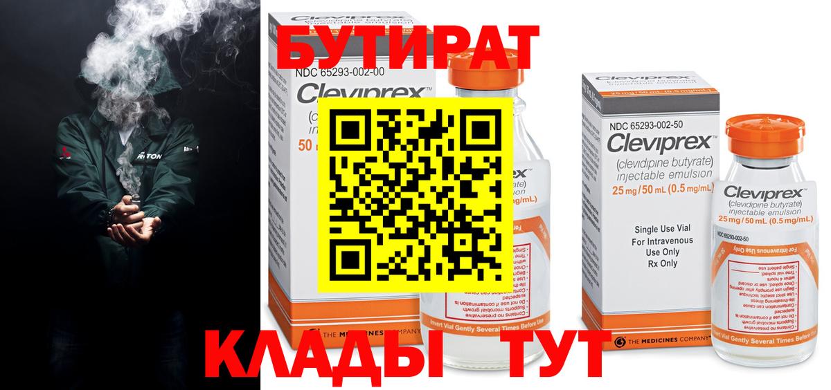 Бугульма  Бутират Butirat  Вход с VPN 