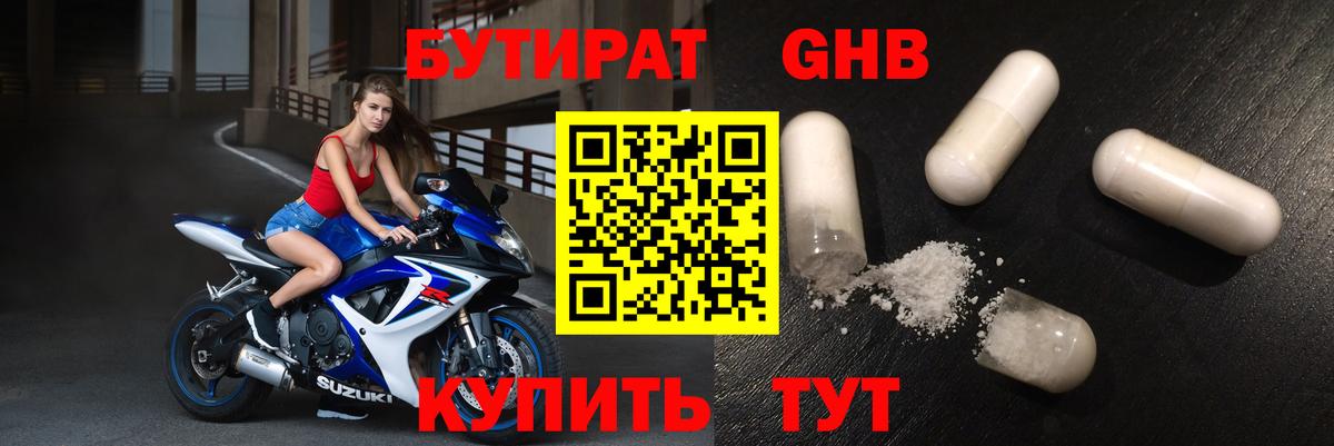 БУТИРАТ жидкий экстази Бугульма