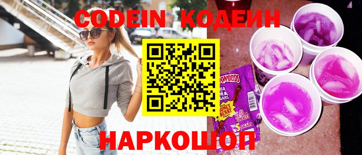 Кодеин напиток Lean (лин)  Кодеиновый сироп Lean напиток Lean (лин)  Вход с VPN  Бугульма 