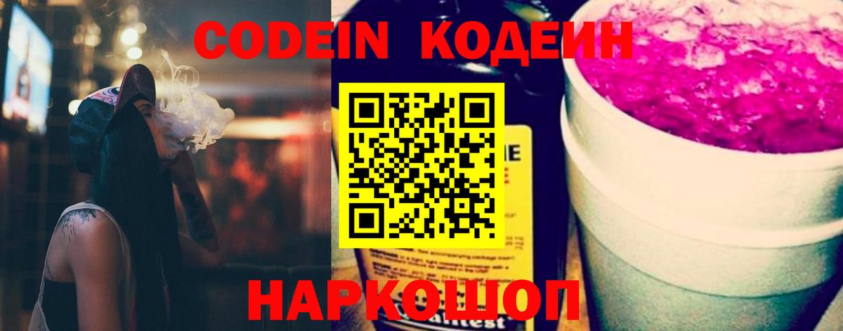 Кодеиновый сироп Lean Purple Drank Бугульма