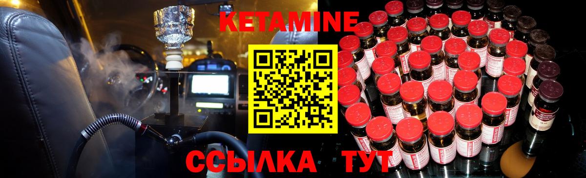 Кетамин ketamine Бугульма